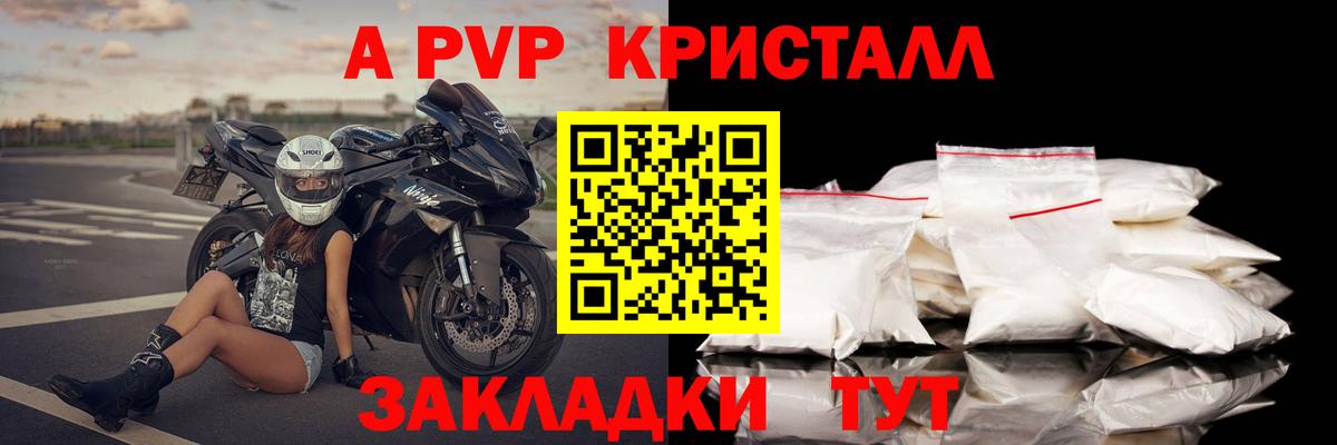 Азнакаево  Alfa_PVP VHQ  Альфа ПВП СК  A PVP  A-PVP кристаллы  Вход с VPN 