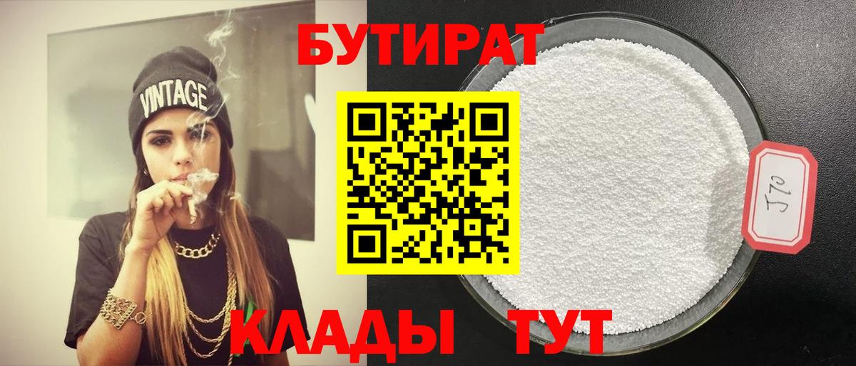 Азнакаево  Бутират бутик  Вход с VPN 