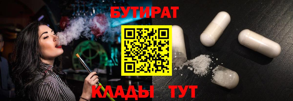 БУТИРАТ буратино Азнакаево