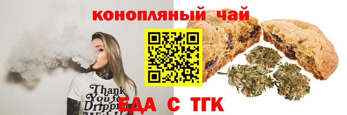Печенье с ТГК конопля  Вход с VPN  Азнакаево 